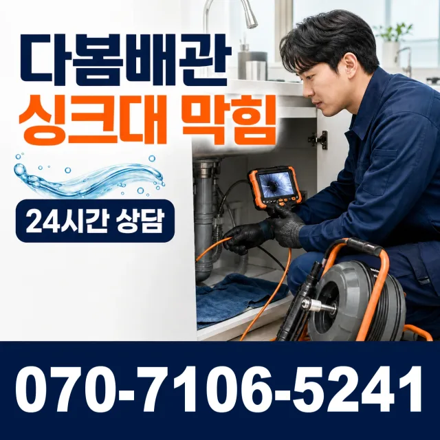 전북 무주군 적상면 원괴목길 배관뚫기 상담 이미지 1