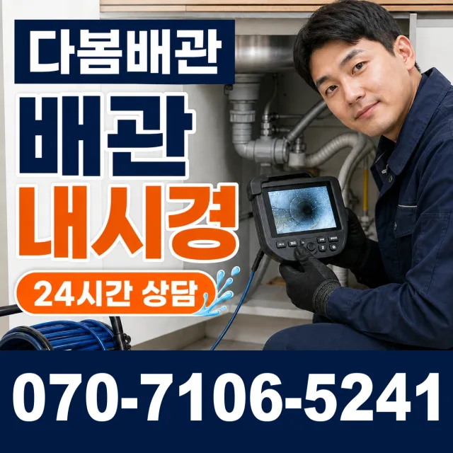 전북 무주군 적상면 원괴목길 배관뚫기 상담 이미지 3