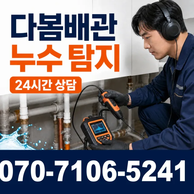 전북 무주군 적상면 원괴목길 배관뚫기 상담 이미지 5
