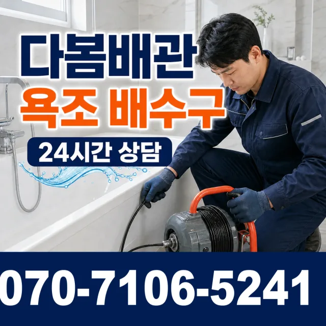 전북 무주군 적상면 원괴목길 배관뚫기 상담 이미지 6