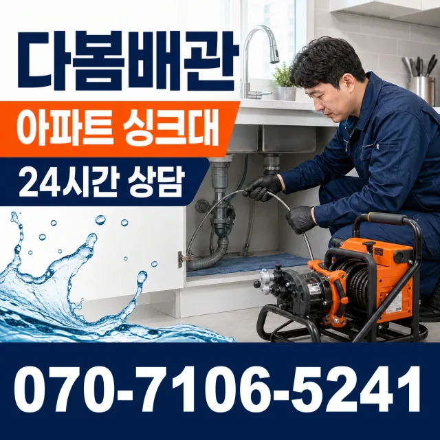 전북 무주군 적상면 원괴목길 배관뚫기 상담 이미지 7