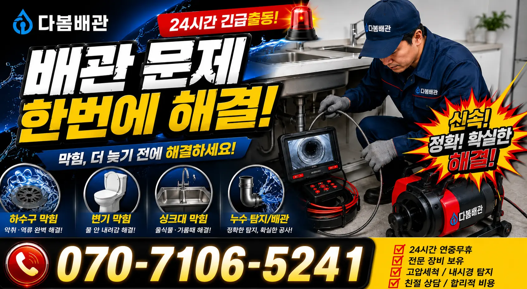 전북 무주군 적상면 원괴목길 배관뚫기 24시간 긴급출동 상담 안내